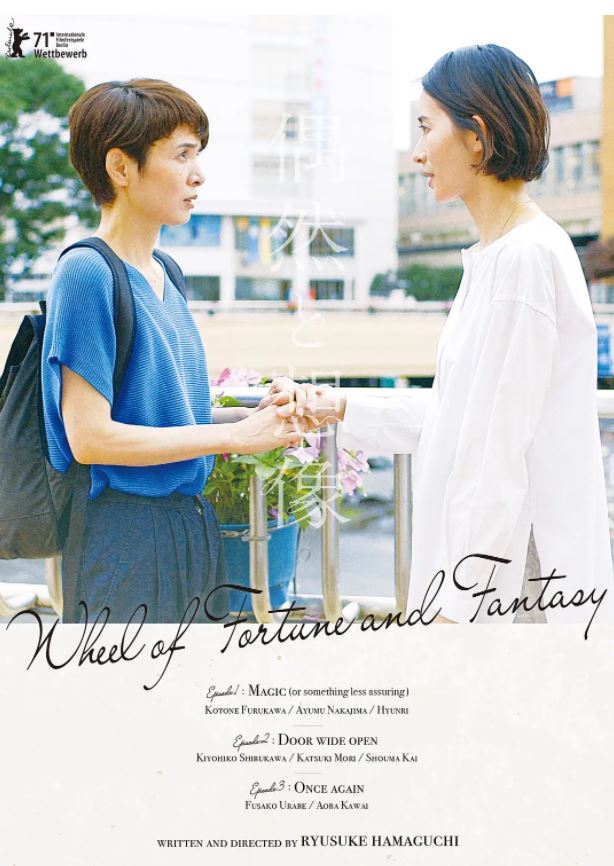 2021年日本8.3分爱情片《偶然与想象》BD日语中字