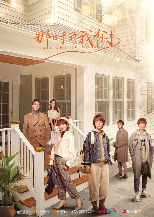 2021年国产大陆电视剧《那时的我们》全39集