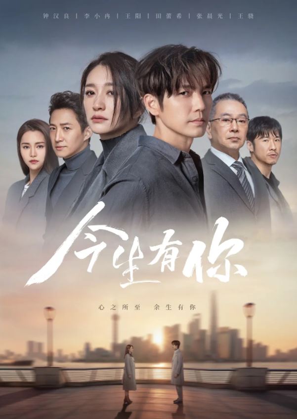 2022年国产大陆电视剧《今生有你》全30集