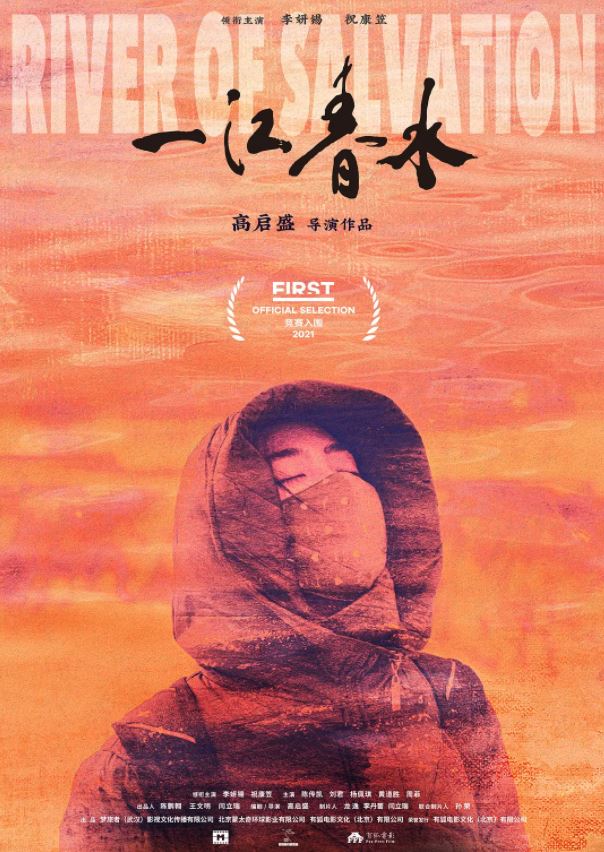 2020年国产7.0分剧情家庭片《一江春水》HD国语中字