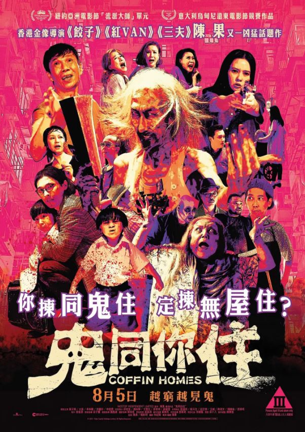 2021年中国香港喜剧恐怖片《鬼同你住》BD粤语中字