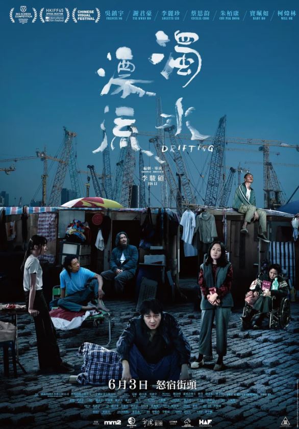 2021年中国香港7.6分剧情片《浊水漂流》BD粤语中字