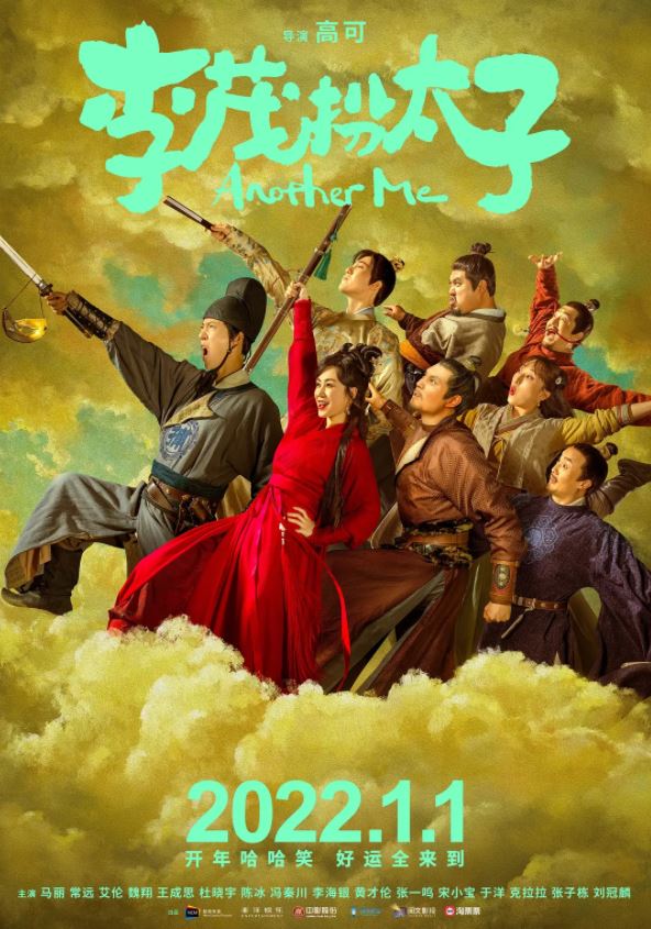 2022年国产喜剧古装片《李茂扮太子》HD国语中字