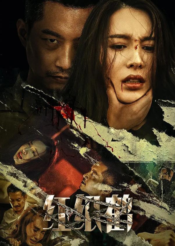 2022年国产悬疑犯罪片《红纸鹤》HD国语中字