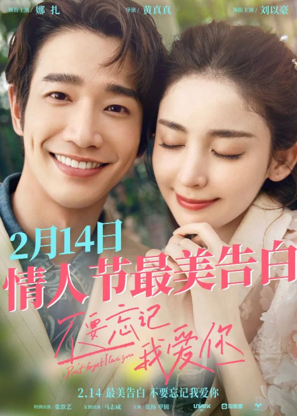 2022年国产爱情片《不要忘记我爱你》HD国语中字