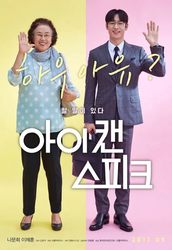 2017年韩国经典喜剧片《我能说》蓝光韩语中字