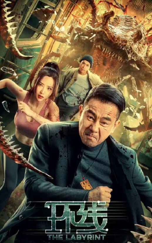 2022年国产动作科幻片《环线》HD国粤双语中字