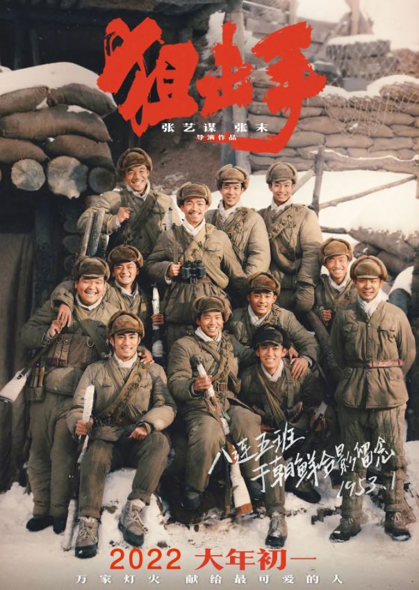 2022年国产7.7分战争历史片《狙击手》HD国语中字