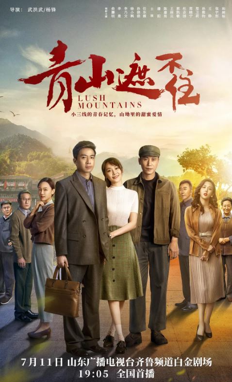 2022年国产大陆电视剧《青山遮不住》全34集