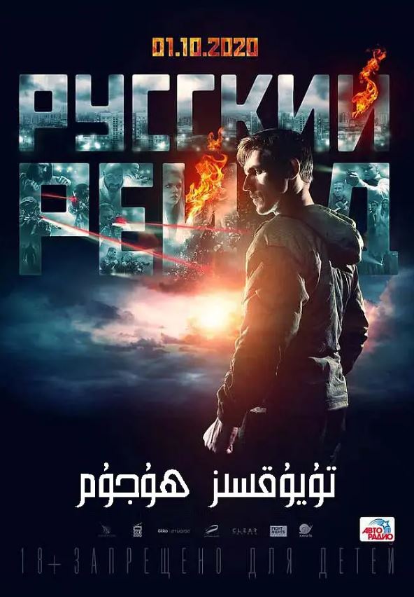 2020年俄罗斯动作片《俄罗斯突袭》BD俄语中字