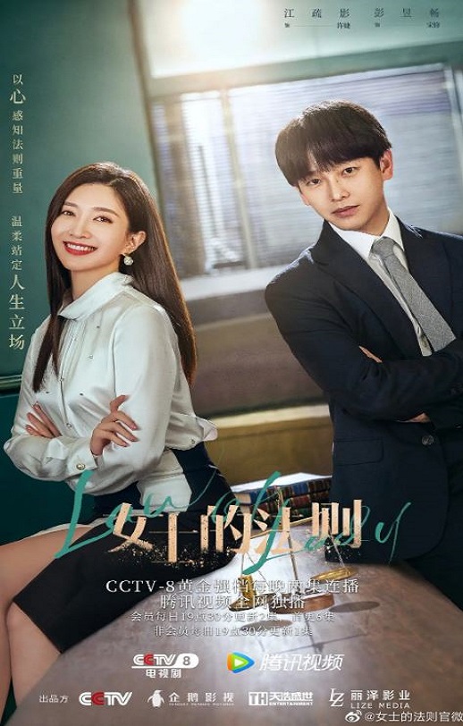 2022年国产大陆电视剧《女士的法则》全40集