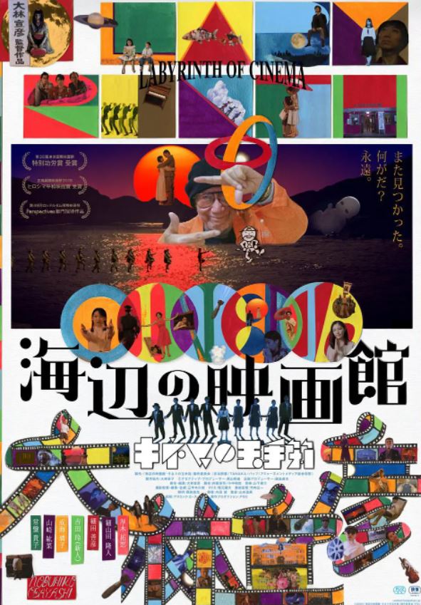 2019年日本7.7分剧情片《海边电影院》BD日语中字