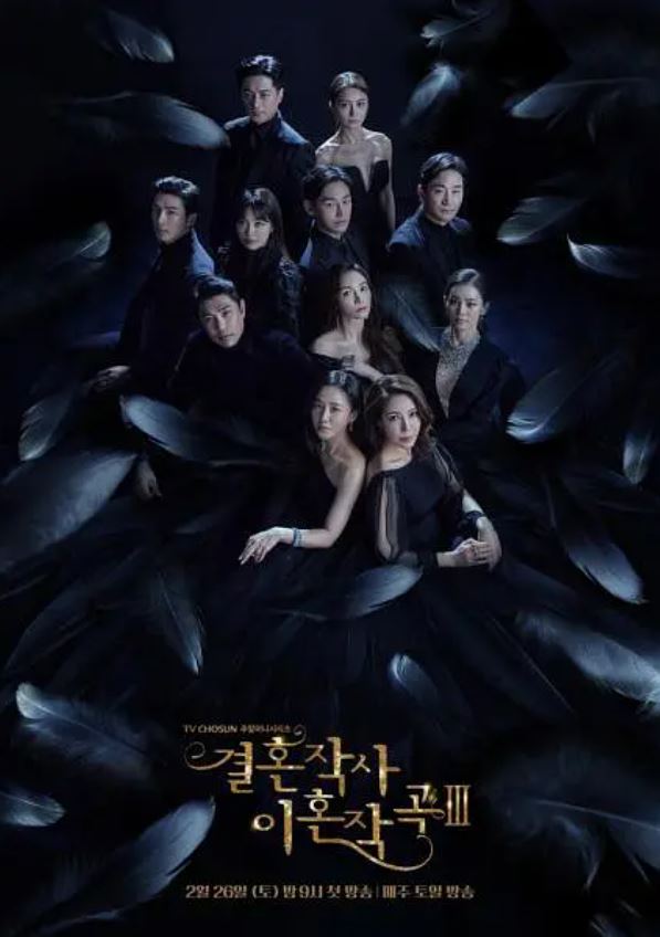 2022年韩国电视剧《婚词离曲 第三季》全16集