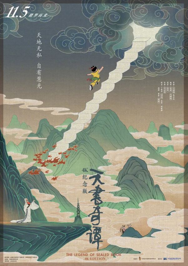 1983年国产经典动画片《天书奇谭》4K纪念版国语中字