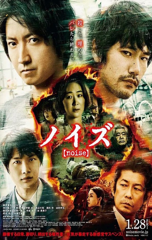 2022年日本惊悚犯罪片《噪音》BD日语中字