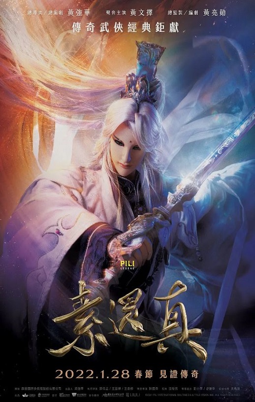 2022年中国台湾7.0分武侠古装片《素还真》BD闽南语中字