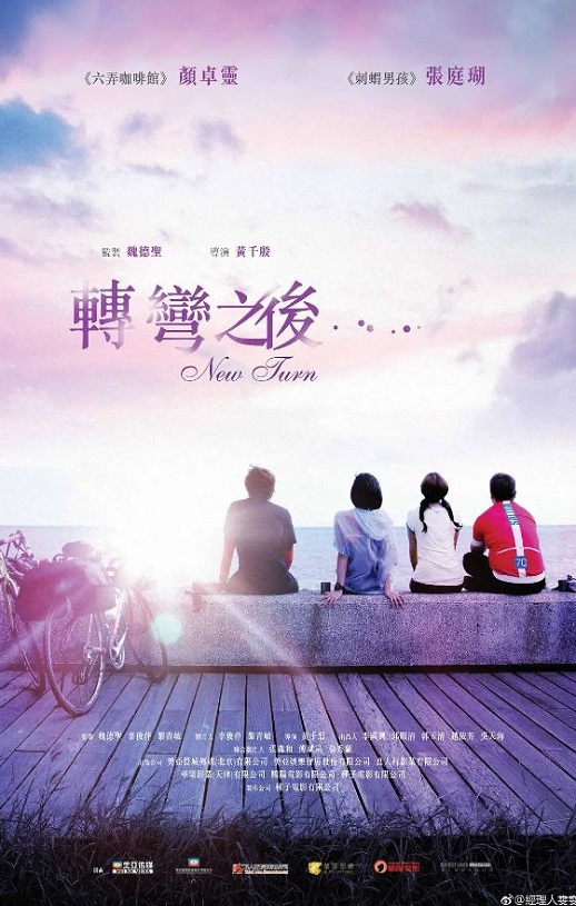 2021年中国香港剧情片《转弯之后》BD粤语中字