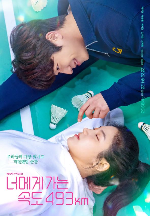 2022年韩国电视剧《向你奔去的速度493km》全16集