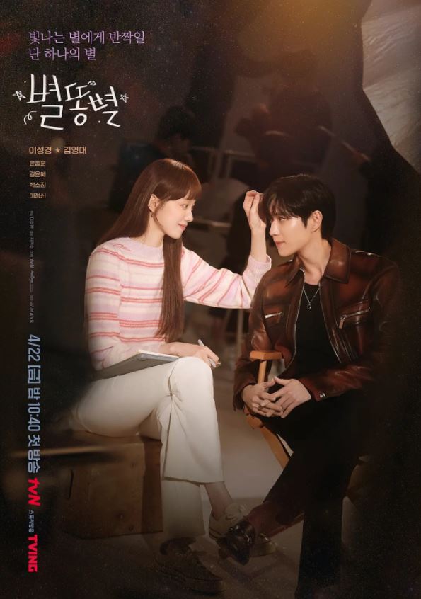 2022年韩国电视剧《流星》全16集