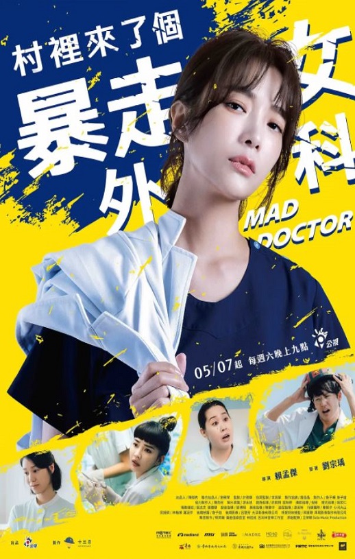2022年中国台湾电视剧《村里来了个暴走女外科》全10集
