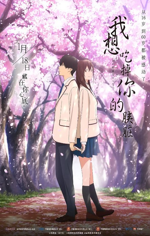 2018年日本6.9分动画片《我想吃掉你的胰脏》BD日语中字