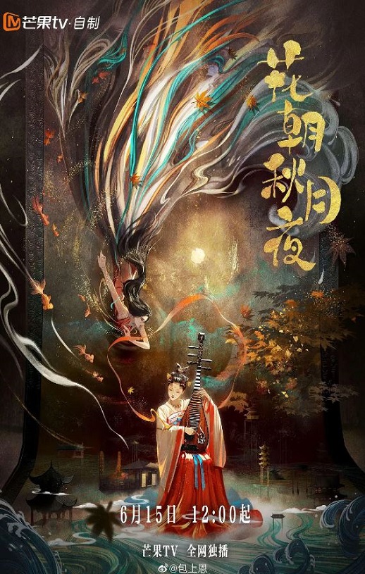 2022年国产大陆电视剧《花朝秋月夜》全24集