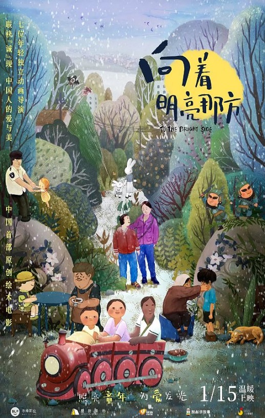 2021年国产7.3分动画片《向着明亮那方》HD国语中字