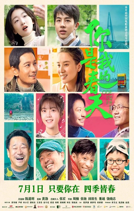 2022年国产剧情片《你是我的春天》HD国语中字