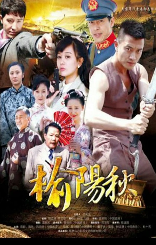 2022年国产大陆电视剧《榆阳秋》全33集