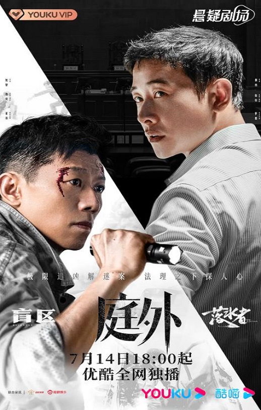 2022年国产大陆电视剧《庭外》全20集