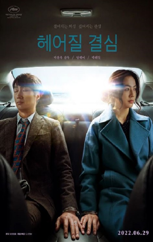 2022年韩国7.9分悬疑犯片《分手的决心》BD韩语中字