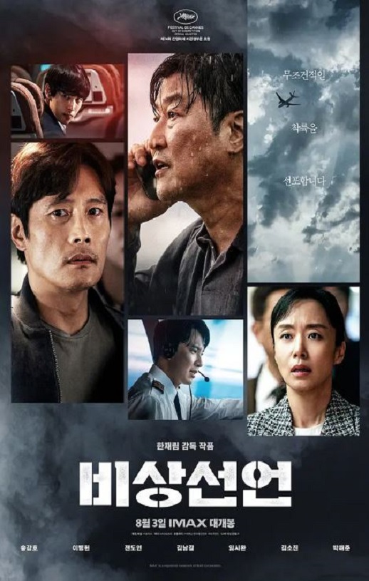 2021年韩国6.3分动作灾难片《非常宣言》BD韩语中字