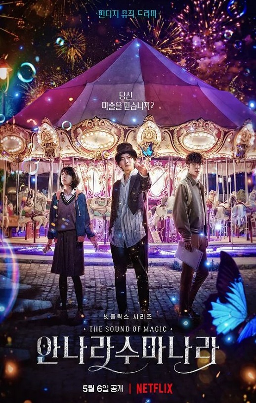 2022年韩国电视剧《魔幻之音》全6集