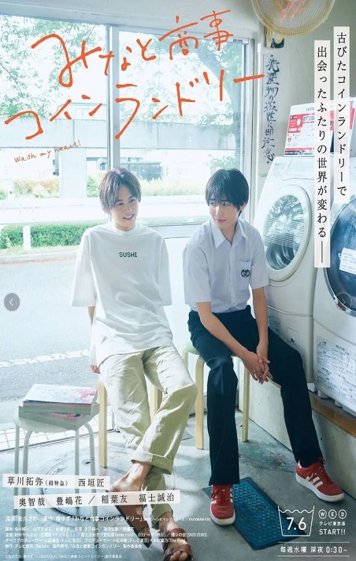 2022年日本电视剧《恋恋洗衣店》全12集