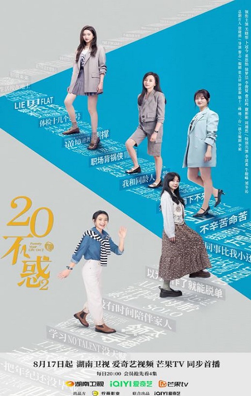 2022年国产大陆电视剧《二十不惑2》全40集