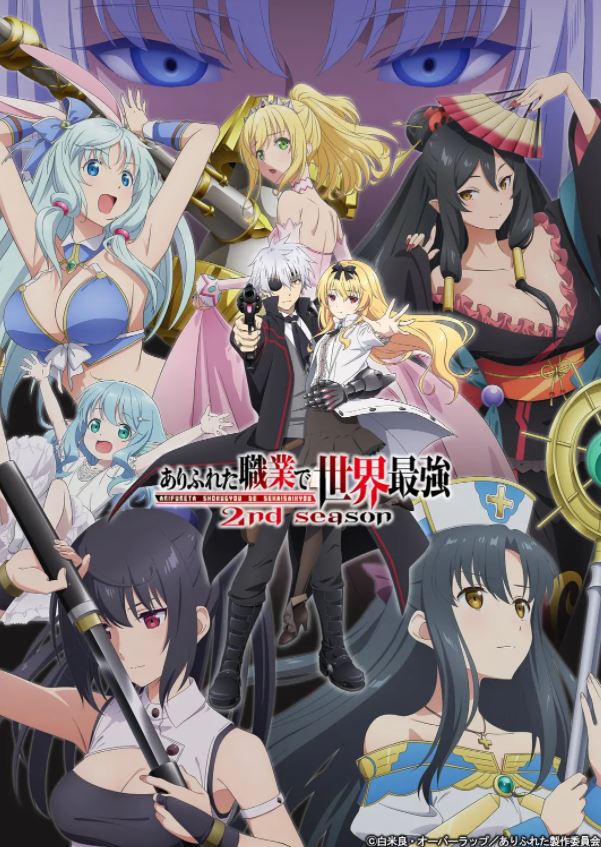 2022年日本动漫《平凡职业造就世界最强 第二季》全13集