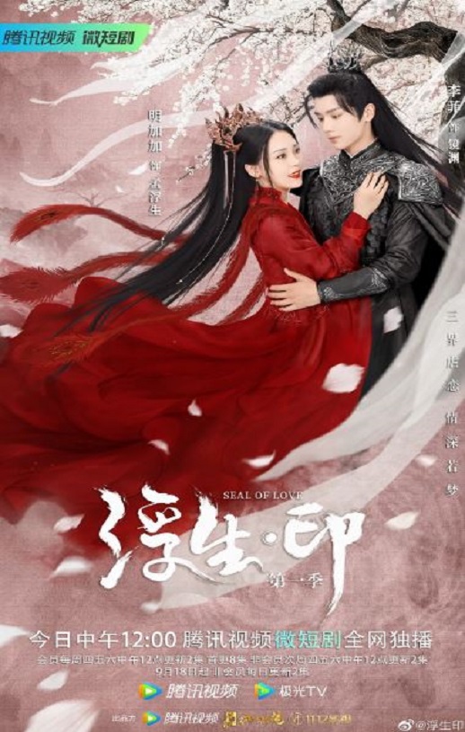 2022年国产大陆电视剧《浮生印》全24集