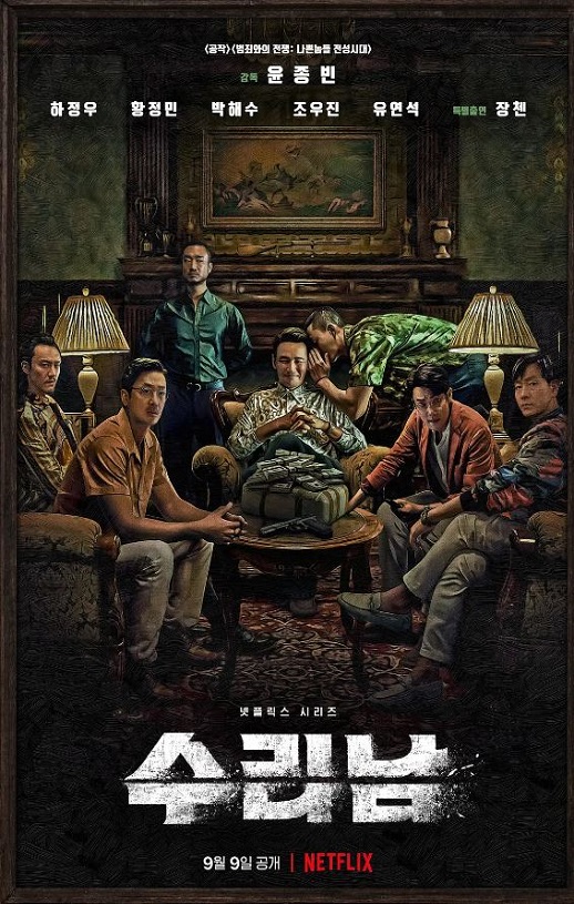 2022年韩国电视剧《苏里南》全6集修复版