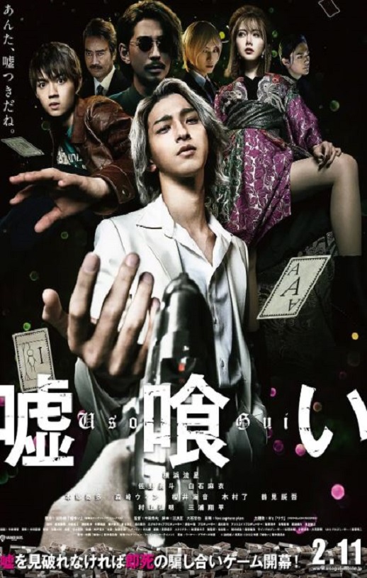 2022年日本惊悚片《噬谎者》BD日语中字