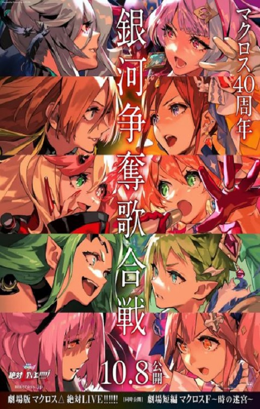 2021年日本动画片《剧场版 超时空要塞DELTA：绝对LIVE》BD中字