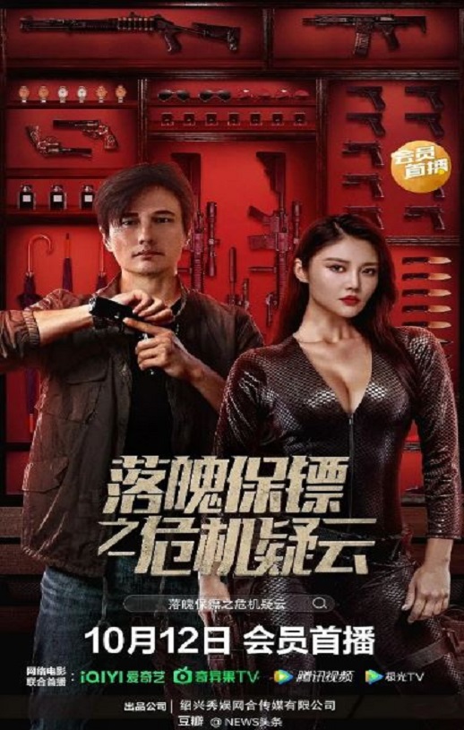 2022年国产动作片《落魄保镖之危机疑云》HD国语中字
