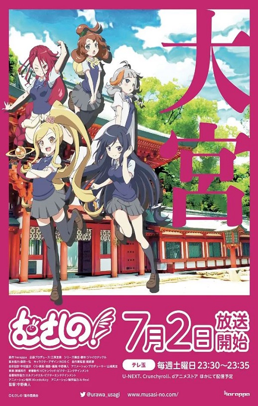 2022年日本动漫《むさしの！》全12集