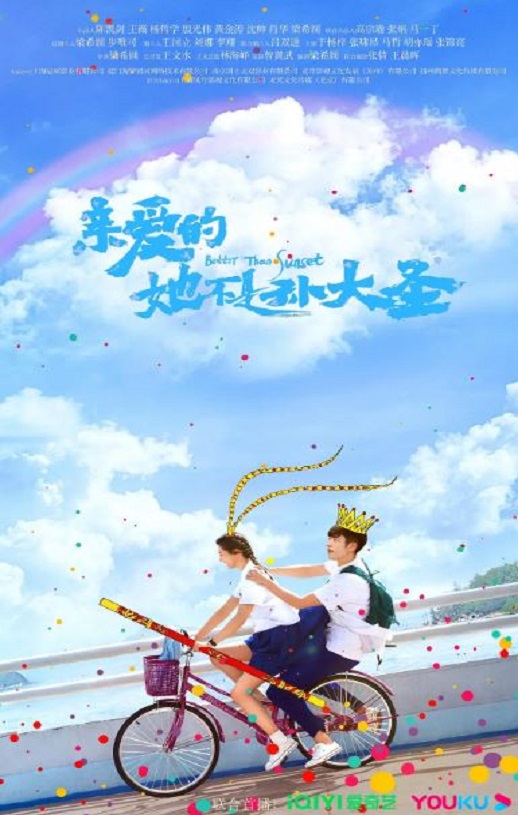 2022年国产大陆电视剧《亲爱的她不是孙大圣》全12集