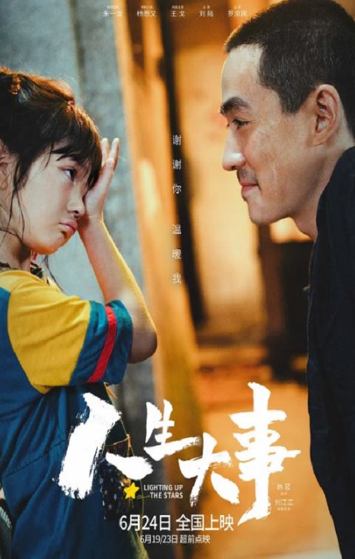 2022年国产7.3分剧情家庭片《人生大事》4K国语中字