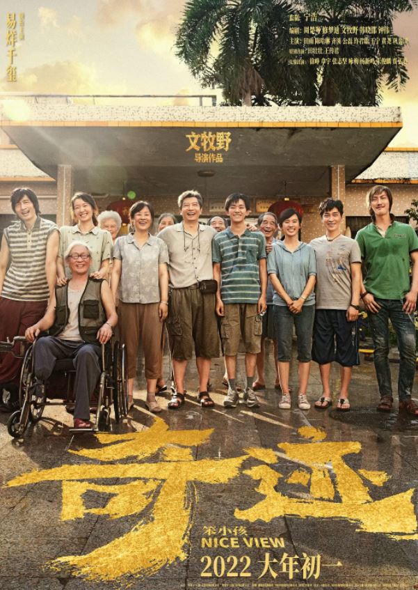 2022年国产7.4分剧情片《奇迹·笨小孩》4K国语中字