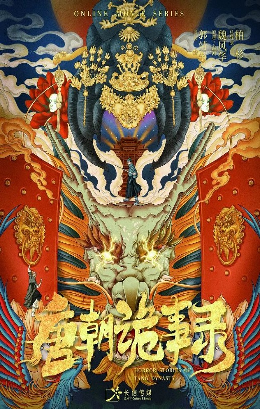 2022年国产大陆电视剧《唐朝诡事录》全36集