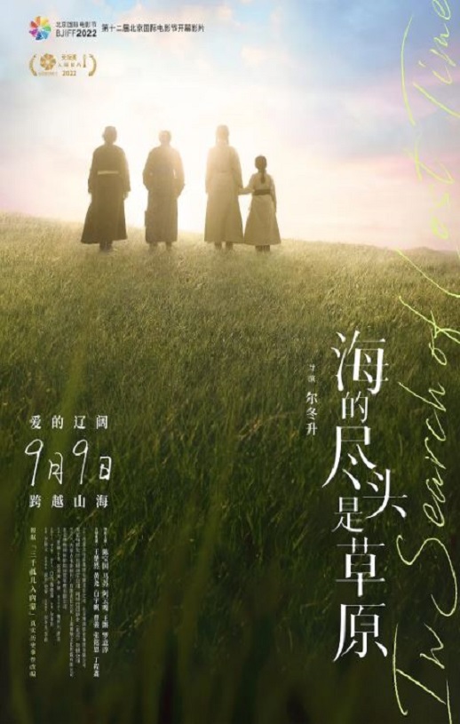 2022年国产剧情片《海的尽头是草原》HD国语中字