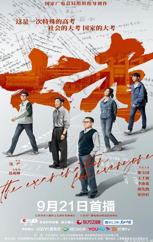2022年国产大陆电视剧《大考》全22集