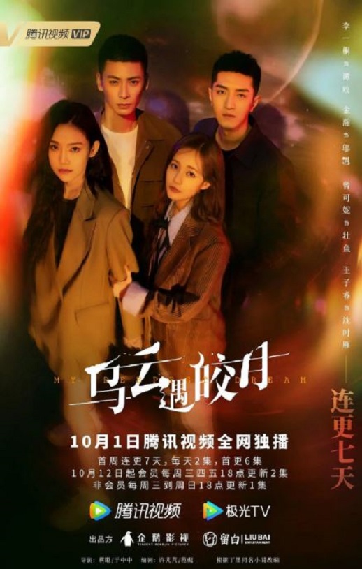 2022年国产大陆电视剧《乌云遇皎月》全30集