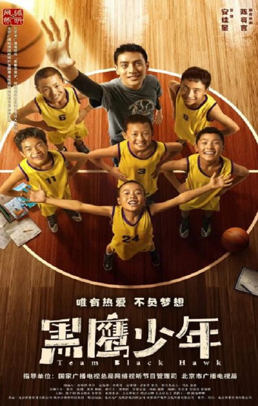 2022年国产剧情运动片《黑鹰少年》HD国语中字